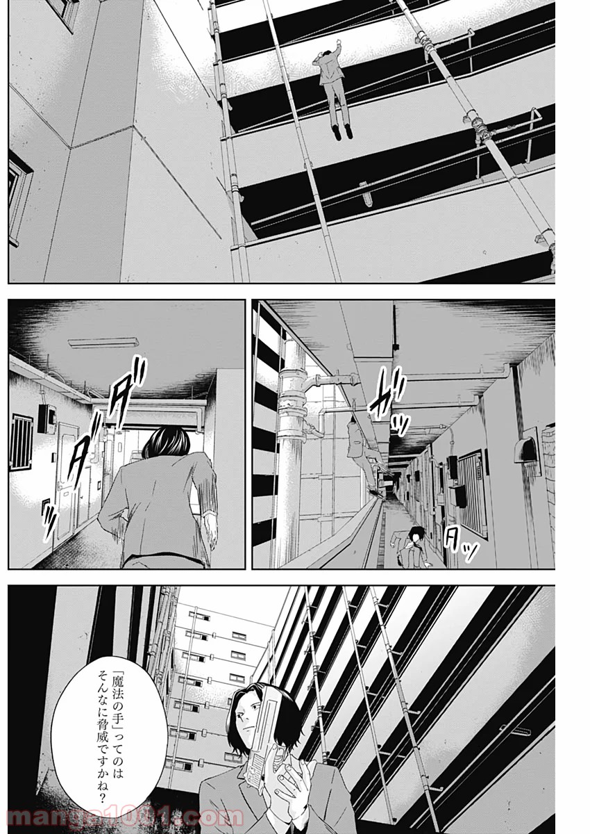 HANDS - 第6話 - Page 6