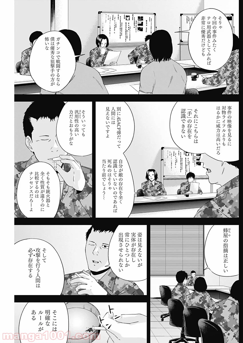 HANDS - 第6話 - Page 7