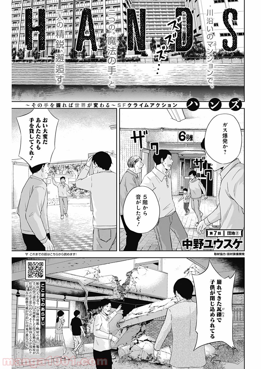 HANDS - 第7話 - Page 1