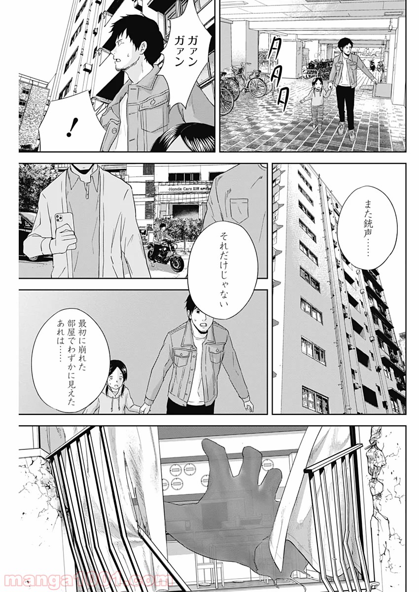 HANDS - 第7話 - Page 5