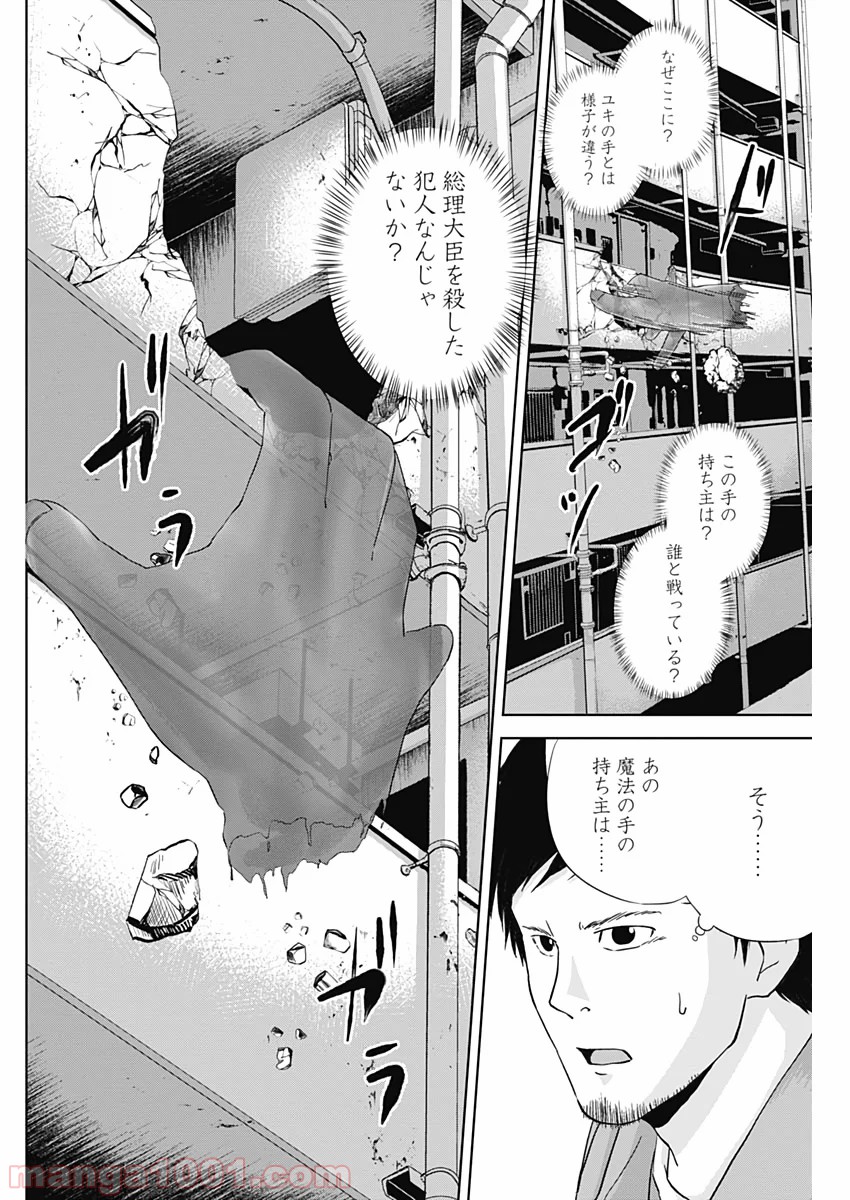 HANDS - 第7話 - Page 6