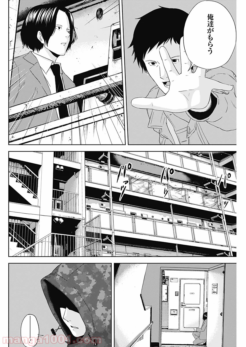 HANDS - 第7話 - Page 8