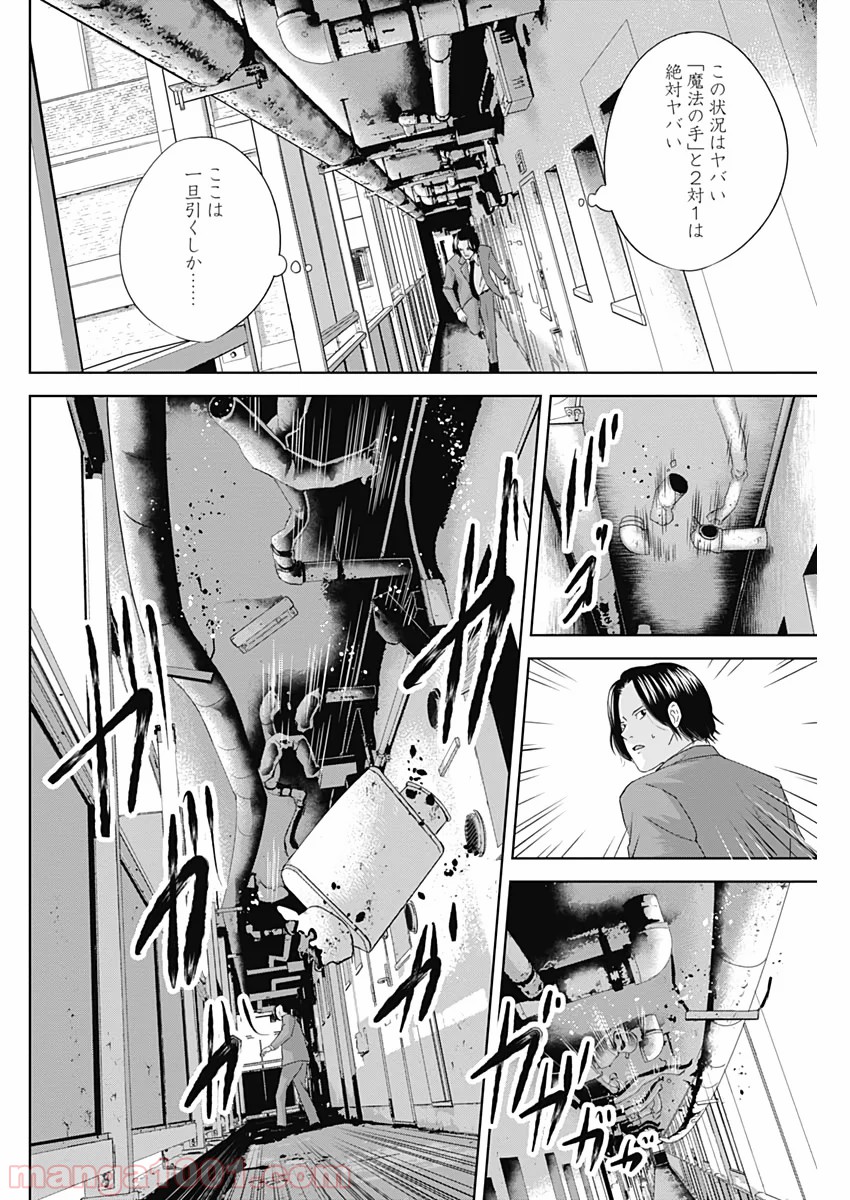 HANDS - 第7話 - Page 10