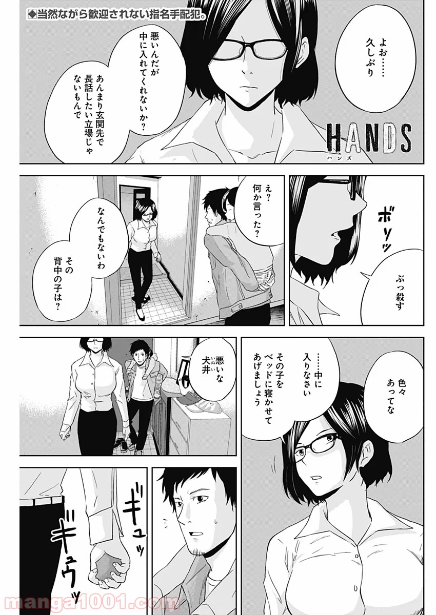 HANDS - 第9話 - Page 1