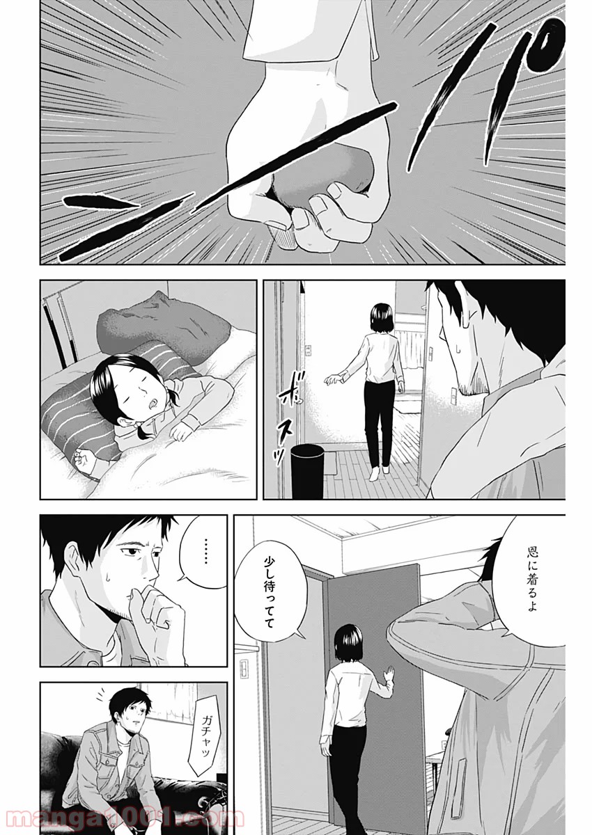 HANDS - 第9話 - Page 2