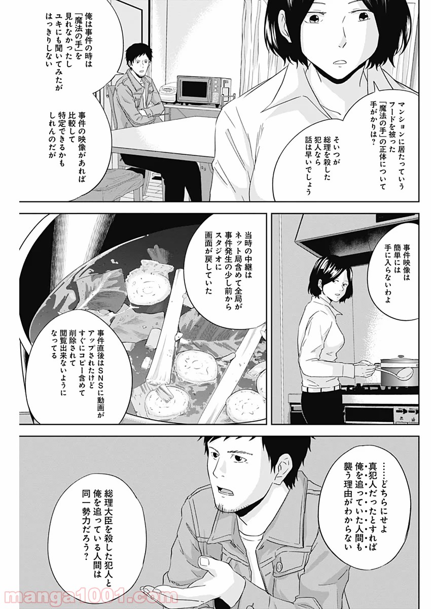 HANDS - 第9話 - Page 11