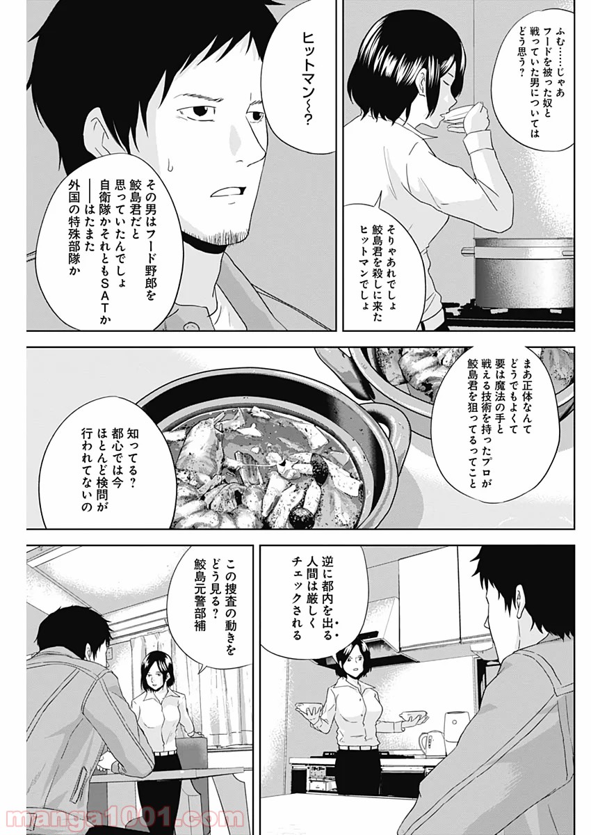 HANDS - 第9話 - Page 13