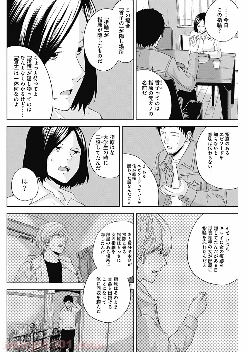 HANDS - 第9話 - Page 16