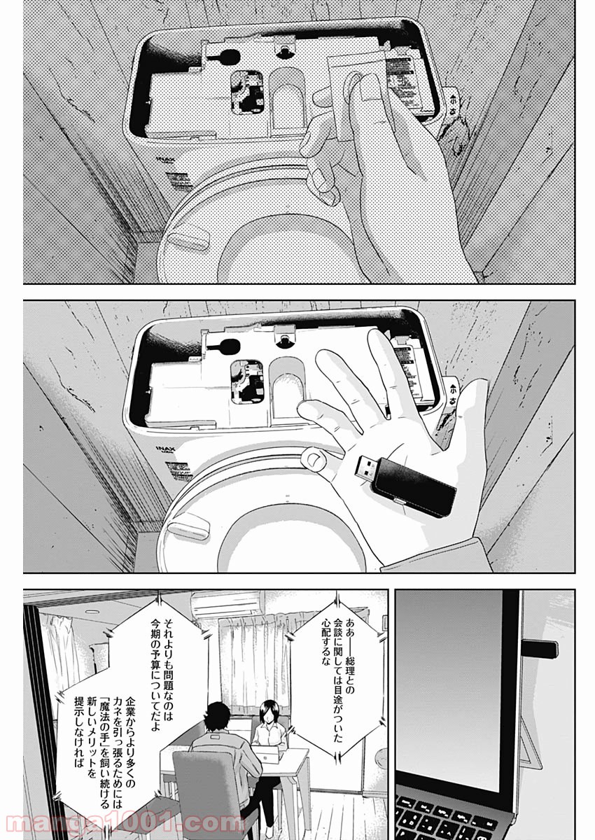 HANDS - 第9話 - Page 17