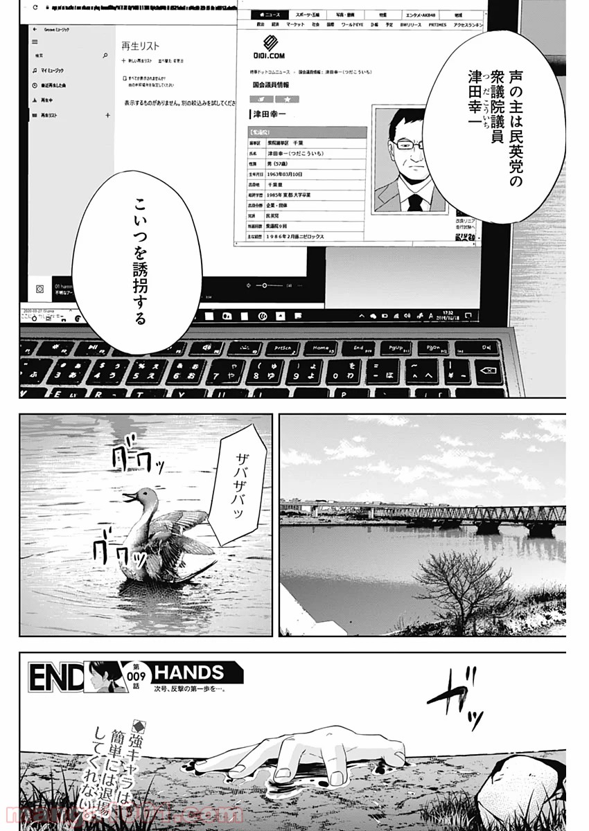 HANDS - 第9話 - Page 18