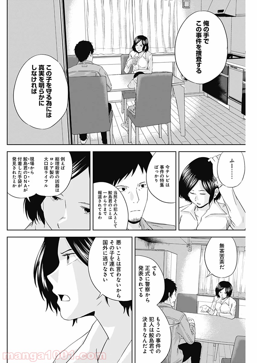 HANDS - 第9話 - Page 8