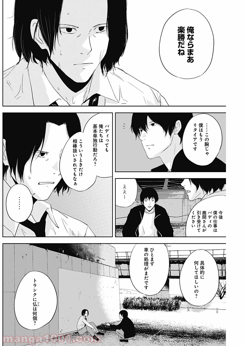 HANDS - 第10話 - Page 4