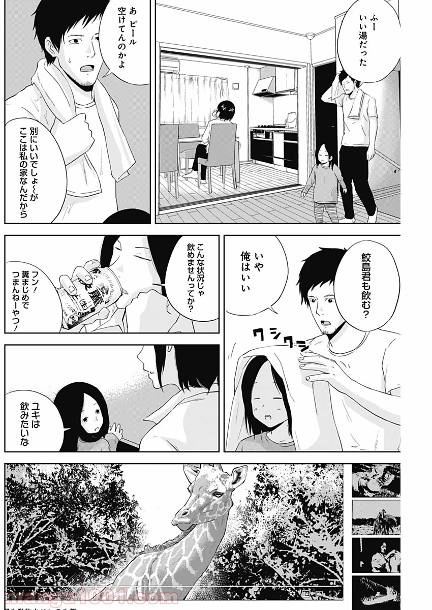 HANDS - 第10話 - Page 10