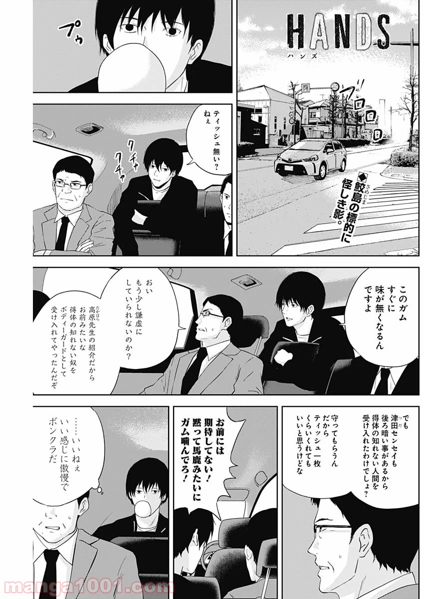 HANDS - 第11話 - Page 1