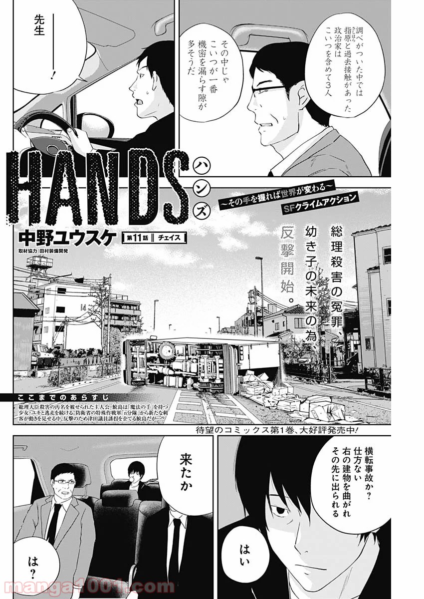 HANDS - 第11話 - Page 2