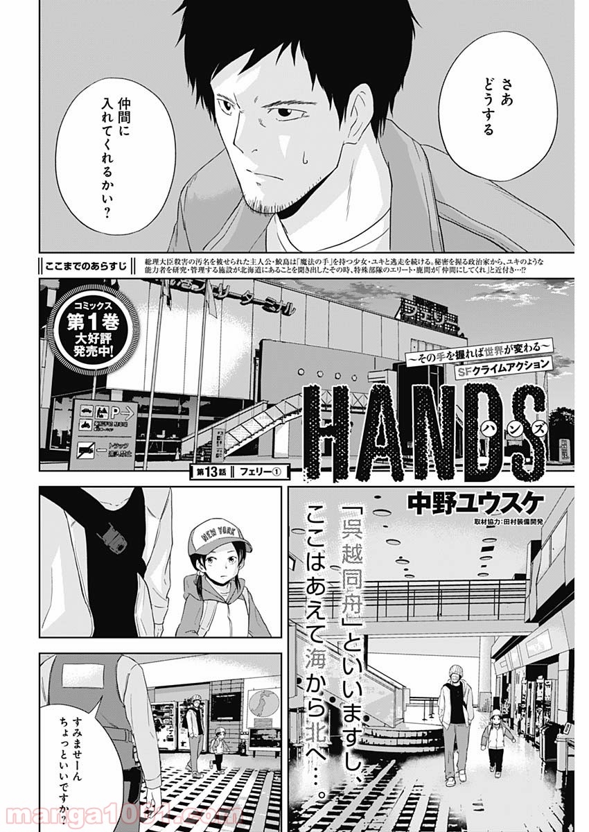 HANDS - 第13話 - Page 2