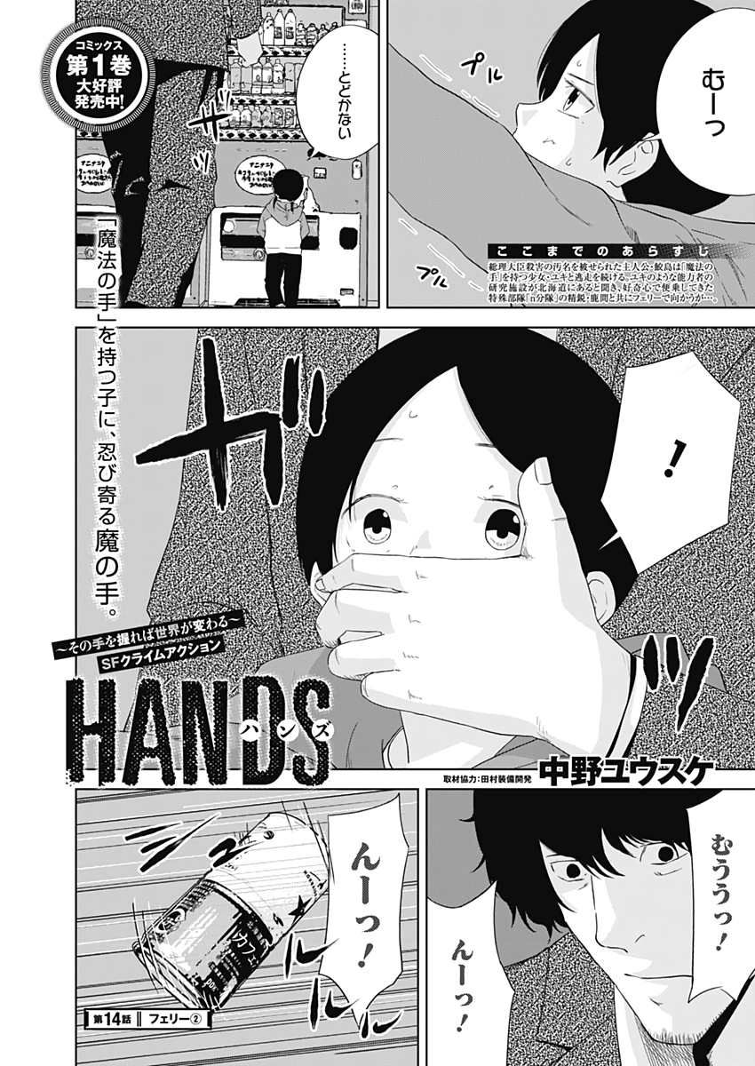 HANDS - 第14話 - Page 1