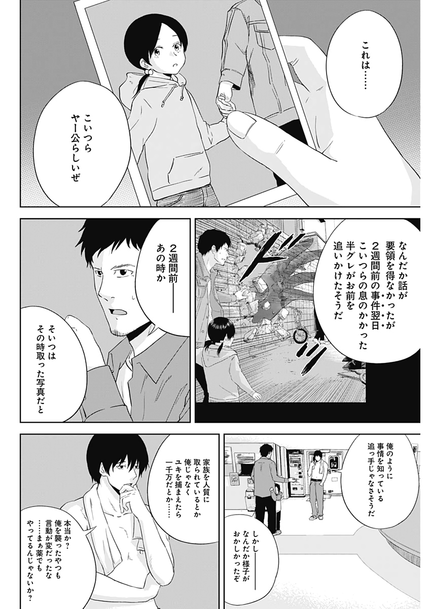 HANDS - 第14話 - Page 10