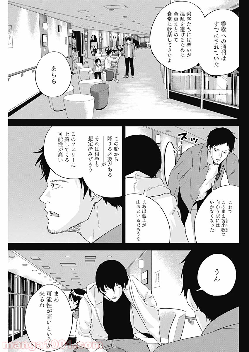 HANDS - 第15話 - Page 3