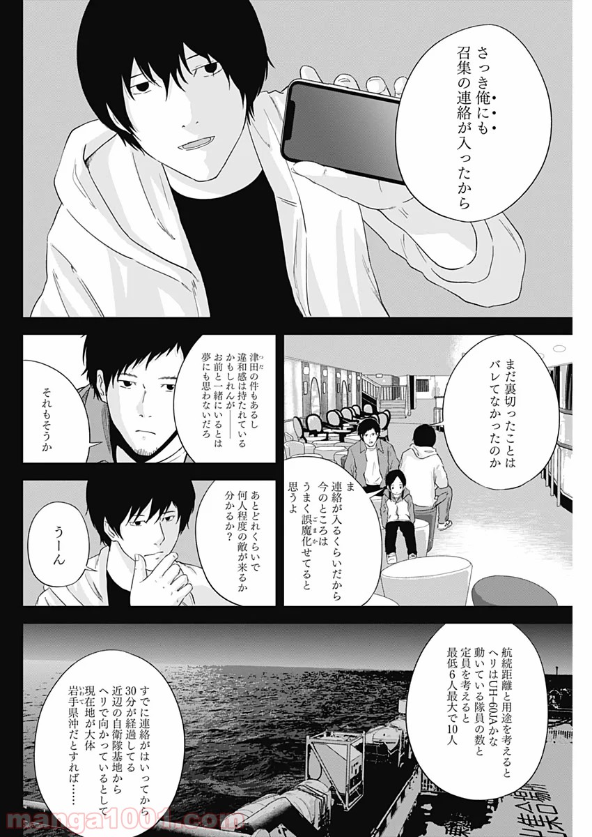 HANDS - 第15話 - Page 4