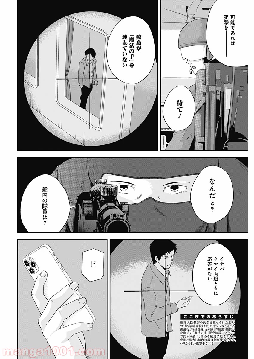 HANDS - 第16話 - Page 2