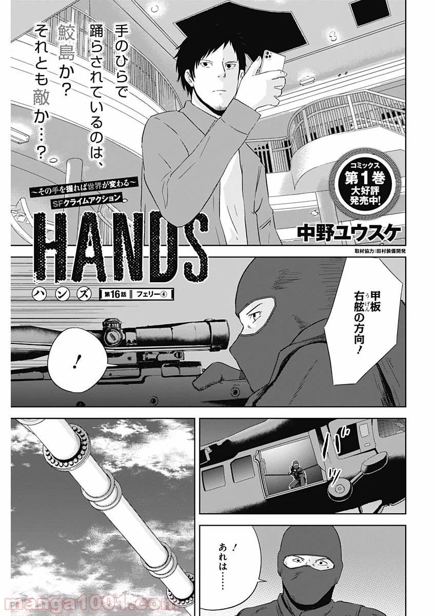 HANDS - 第16話 - Page 3