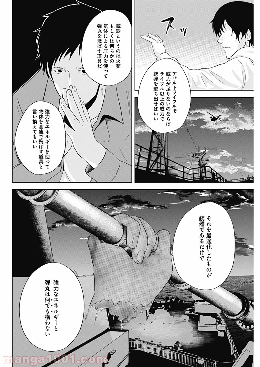 HANDS - 第16話 - Page 6