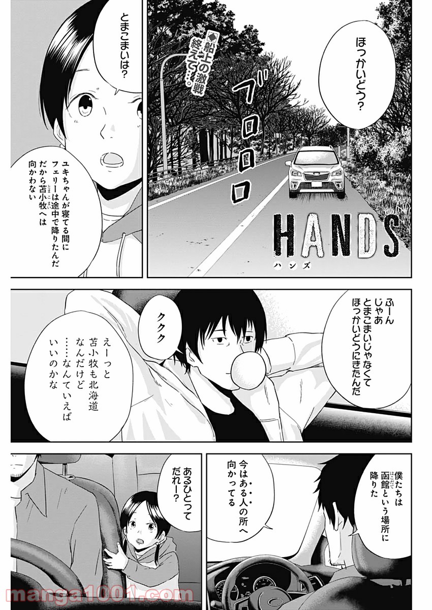 HANDS - 第17話 - Page 1