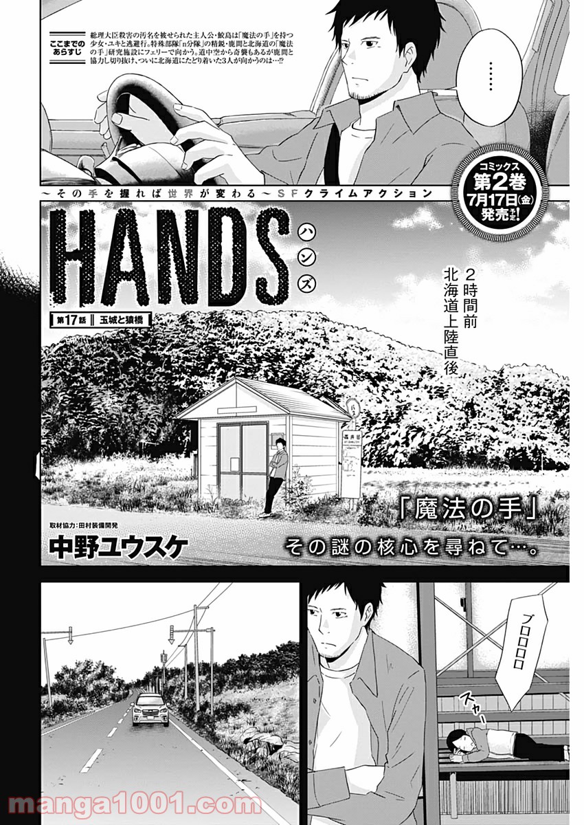 HANDS - 第17話 - Page 2