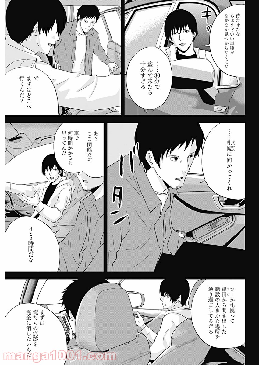 HANDS - 第17話 - Page 3