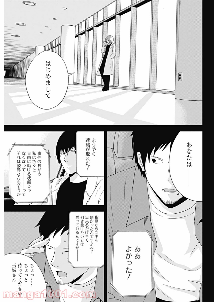 HANDS - 第17話 - Page 7