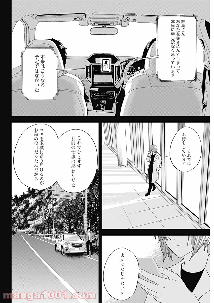 HANDS - 第17話 - Page 10