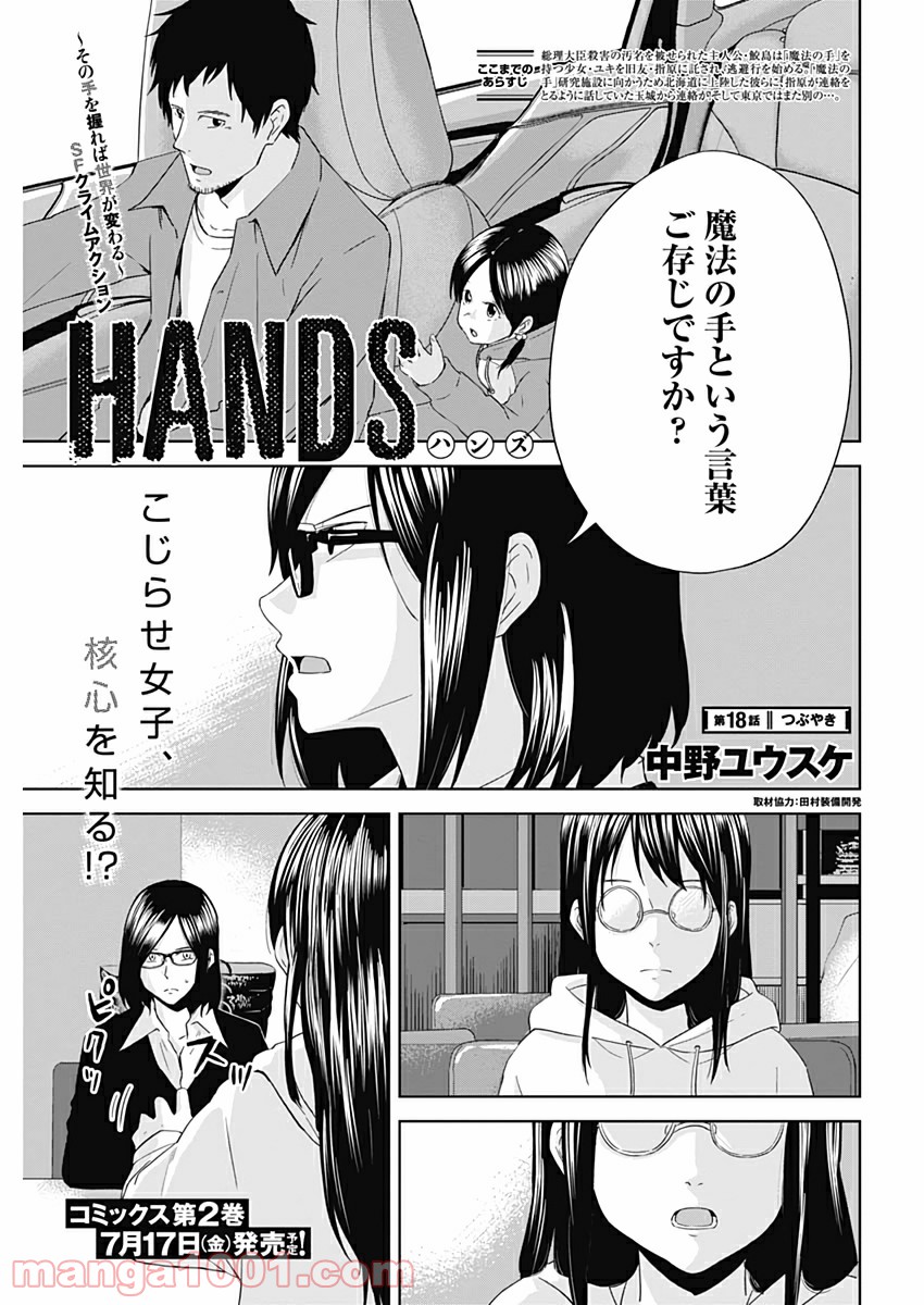 HANDS - 第18話 - Page 1