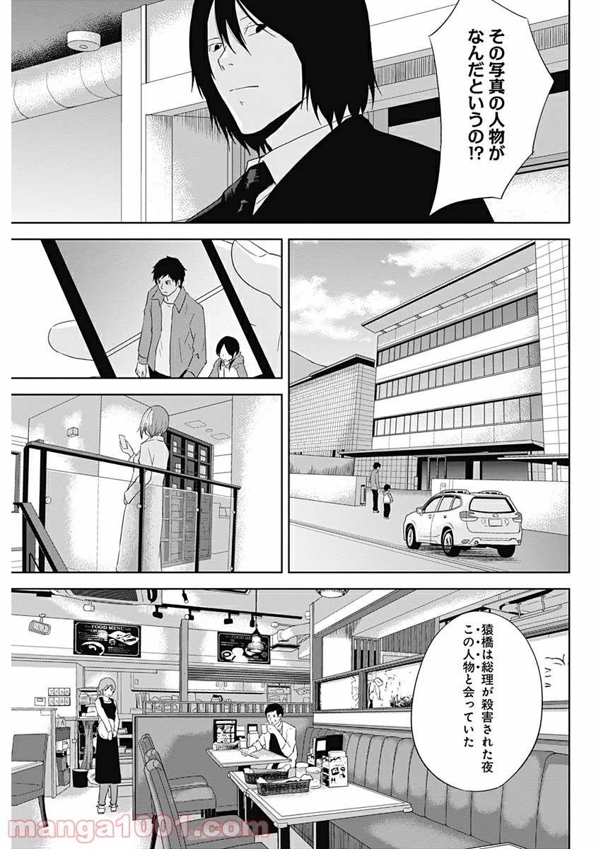 HANDS - 第18話 - Page 17