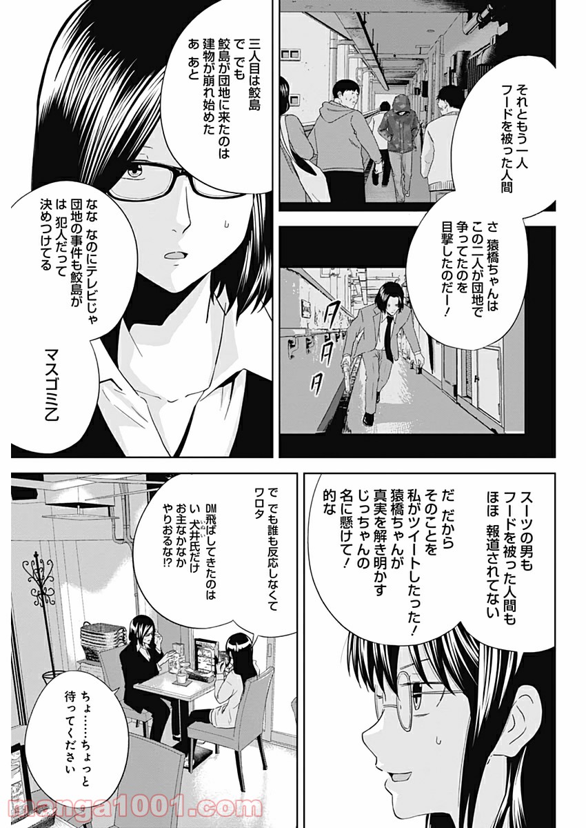 HANDS - 第18話 - Page 5