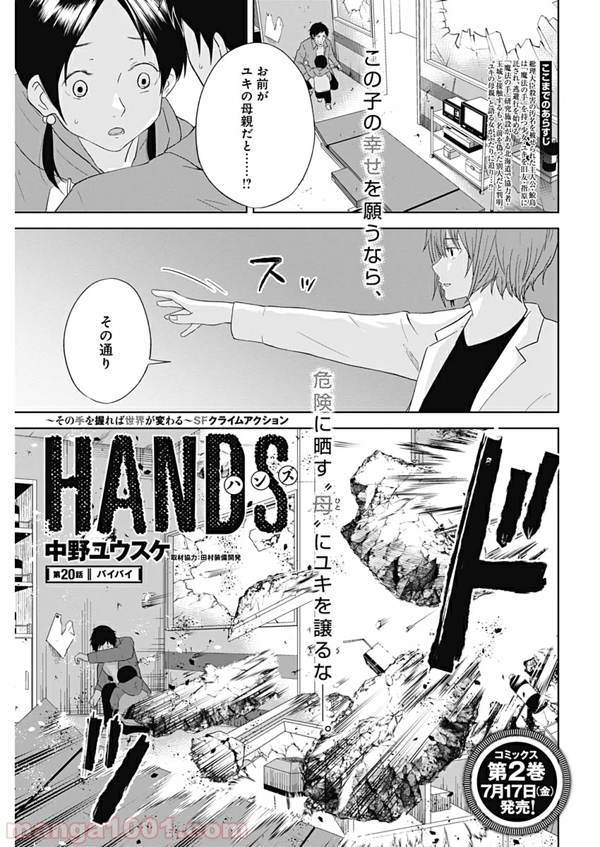 HANDS - 第20話 - Page 2