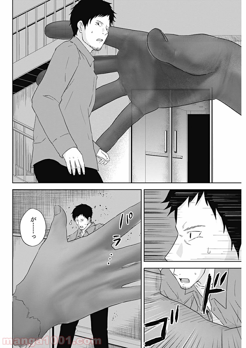 HANDS - 第20話 - Page 13