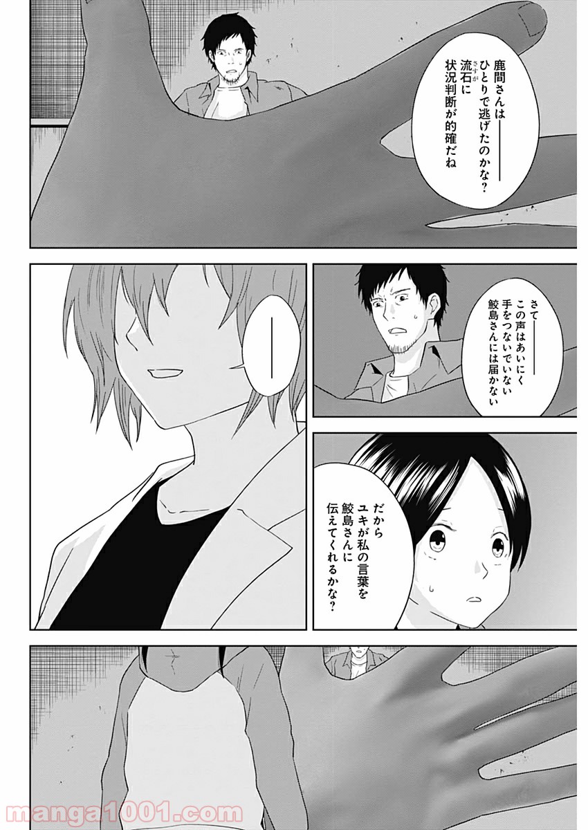 HANDS - 第20話 - Page 15