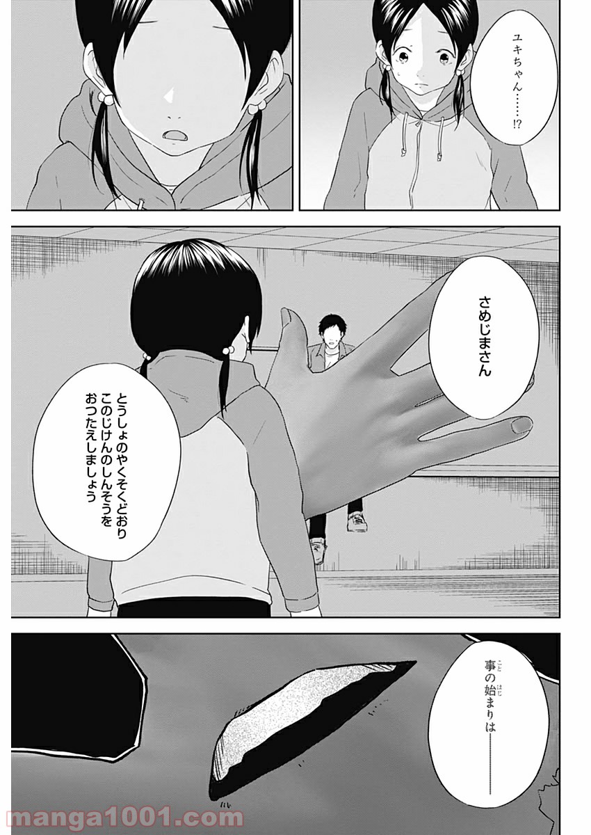 HANDS - 第20話 - Page 16