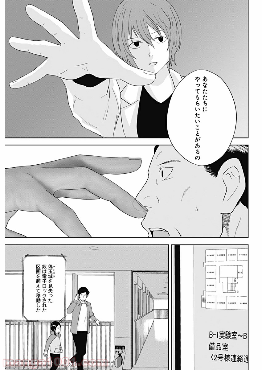 HANDS - 第20話 - Page 6