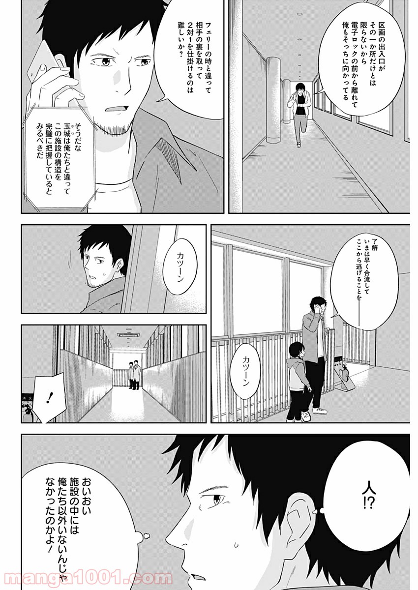 HANDS - 第20話 - Page 7