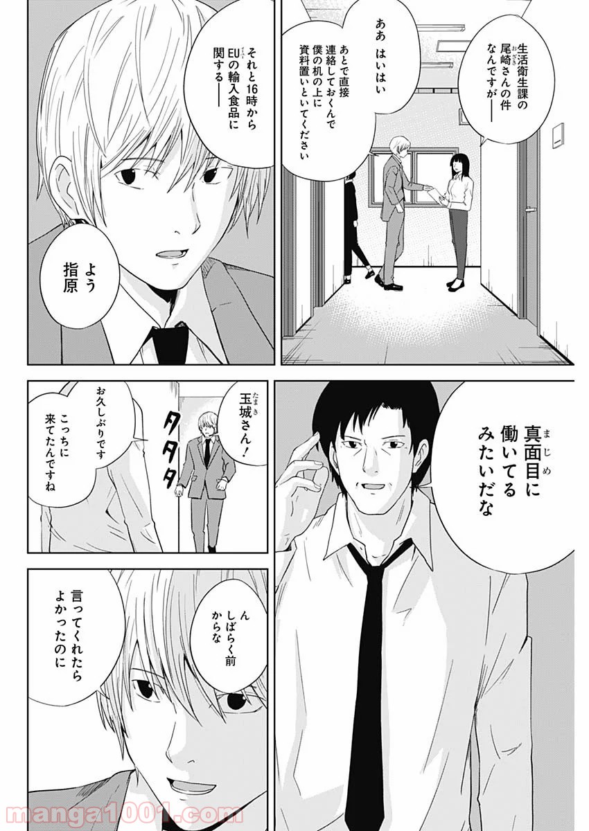 HANDS - 第21話 - Page 2