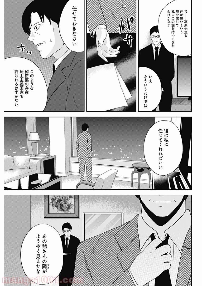 HANDS - 第21話 - Page 11