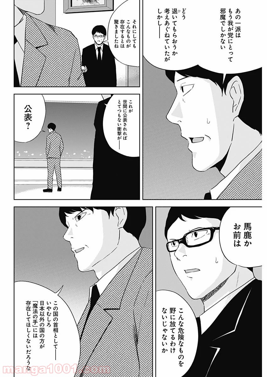 HANDS - 第21話 - Page 12