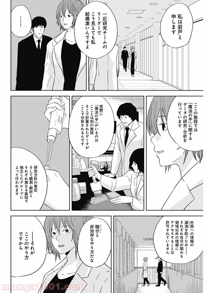 HANDS - 第21話 - Page 14