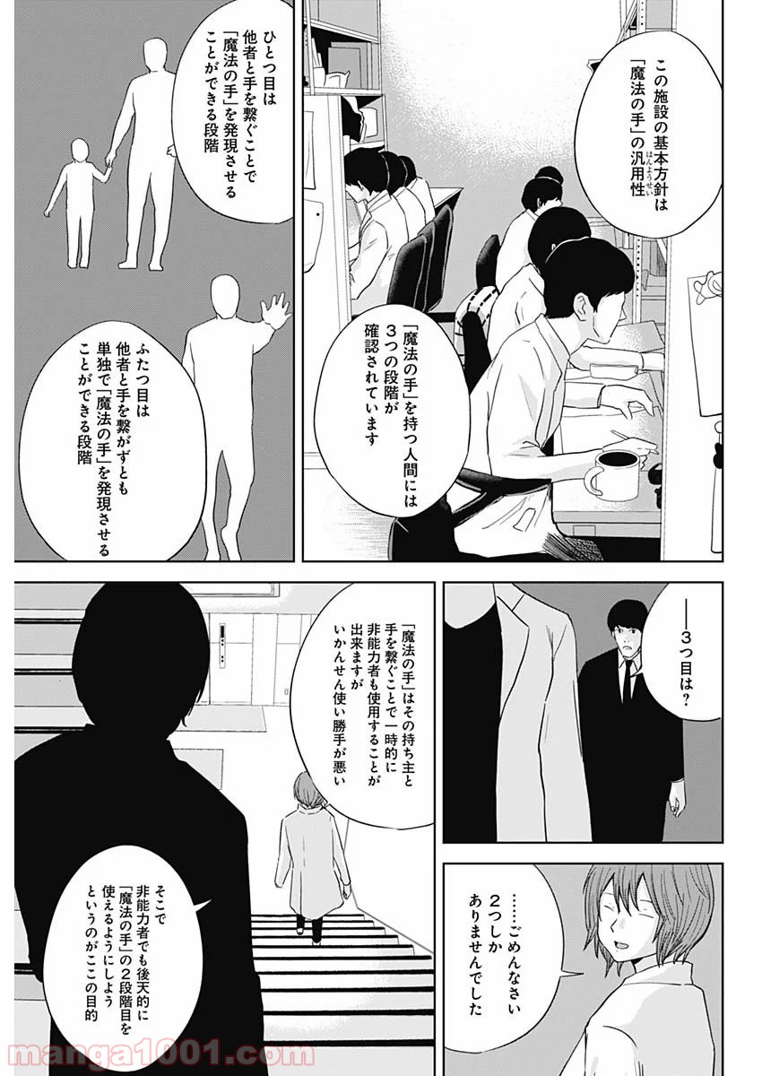 HANDS - 第21話 - Page 15