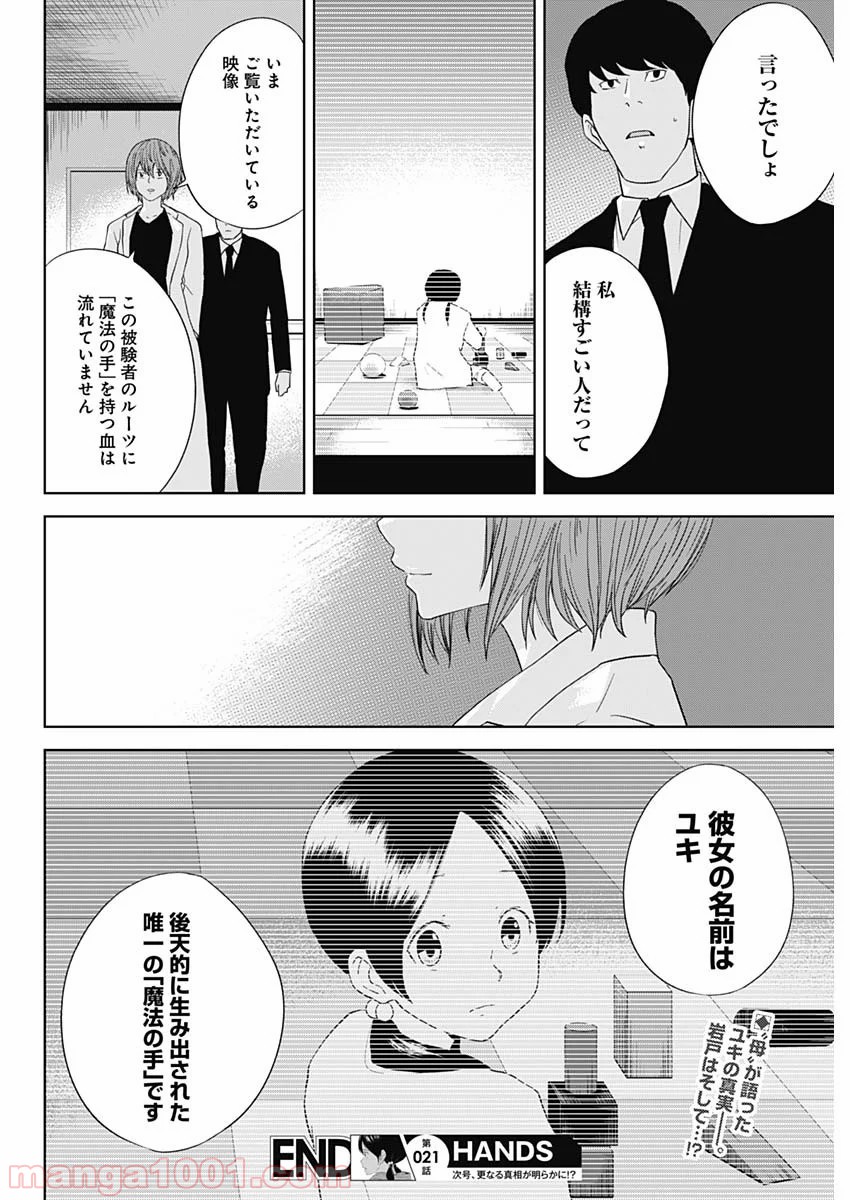 HANDS - 第21話 - Page 18