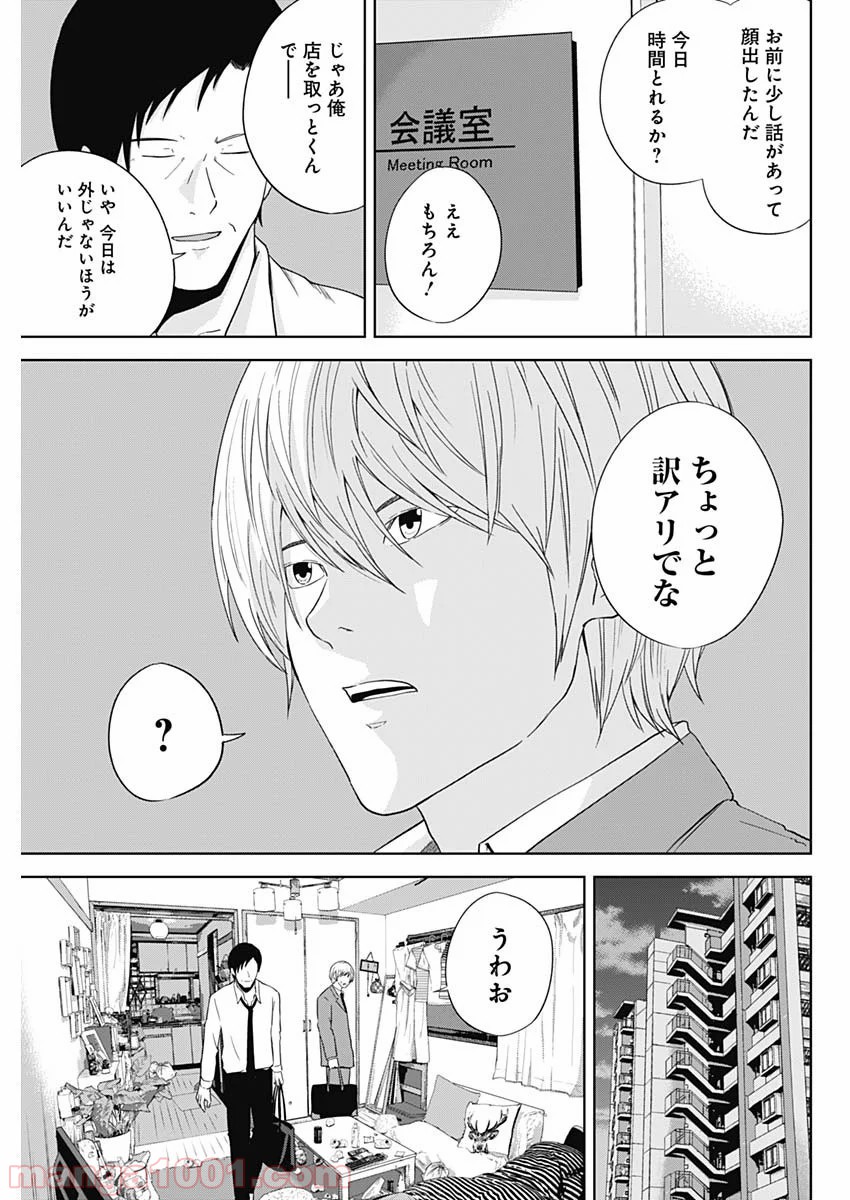 HANDS - 第21話 - Page 3