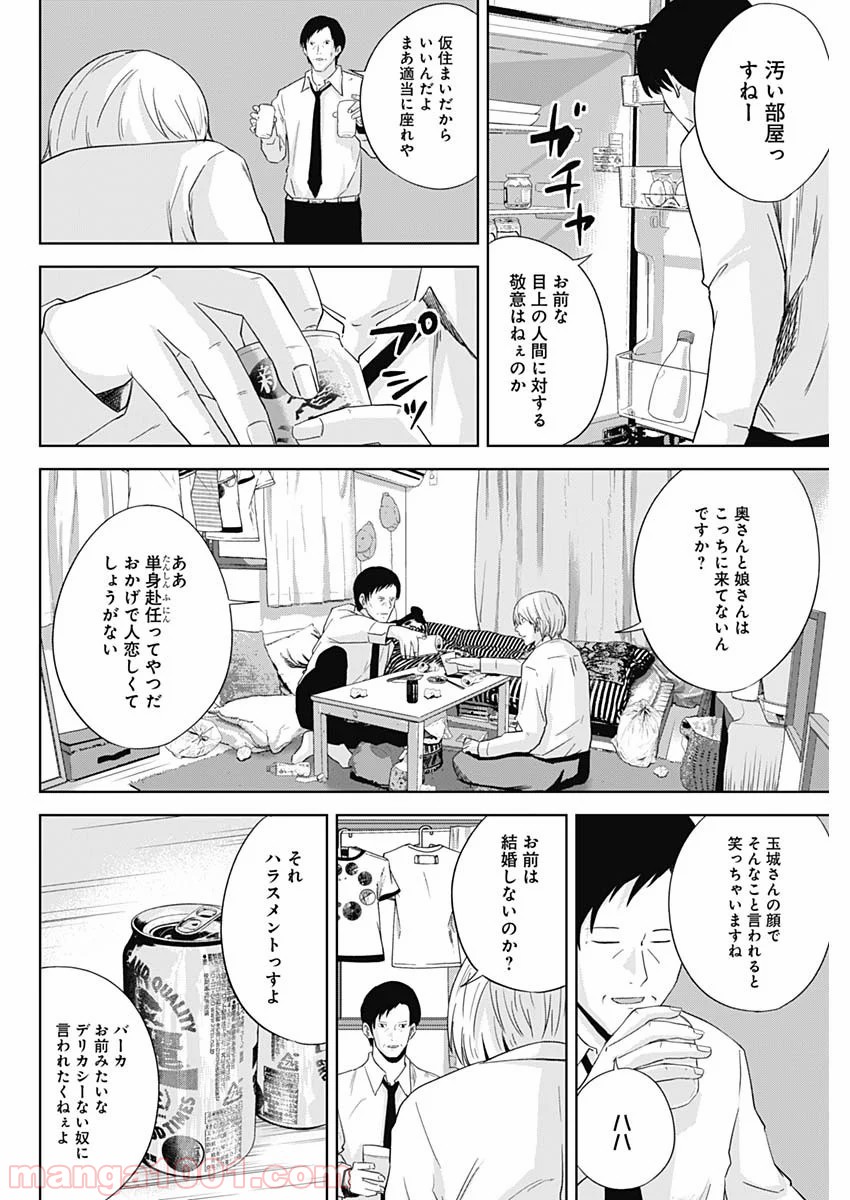 HANDS - 第21話 - Page 4