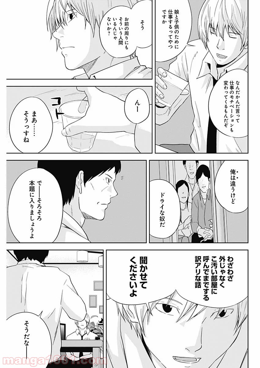 HANDS - 第21話 - Page 5